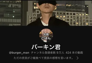 バーキン君の素顔が気になる！年齢や顔バレなど最新情報をご紹介！ 