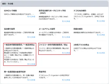 ドコモ】「代表回線」の変更はオンラインでOK : keitaikid
