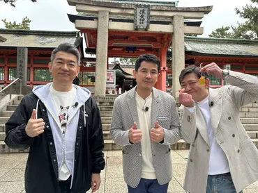大阪おっさんぽ』メッセンジャー黒田＆橋下徹＆西村和彦が大阪・住吉をおっさんぽ! 