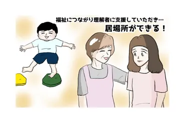 きっと息子は発達障害。家族に理解されず「居場所もない」…転勤先で孤独だった私が救われた日【LITALICO発達ナビ】