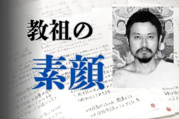 解脱」から「カネ」へ、麻原彰晃を変えた2つの事件 信者を「自動人形化」したシステムは 瀬口晴義：東京新聞デジタル