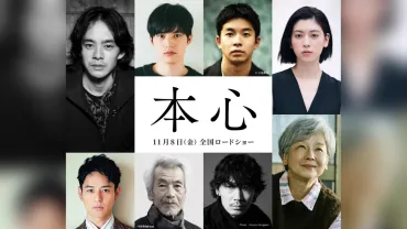 池松壮亮、妻夫木聡ら出演の映画『本心』本予告解禁。AIで亡き母を蘇らせる問題作 