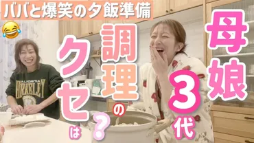 辻希美さん「マジで信じらんない」と驚いた、実母の親子丼の作り方【炒める派vs炒めず煮る派】