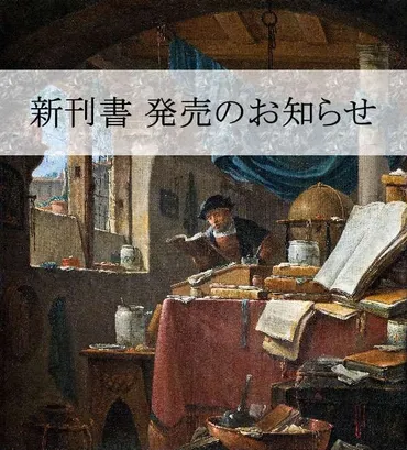 １０人の東洋哲学者が教える ありのままでいる練習 【哲学 古本 買取対象】