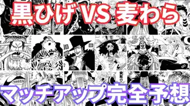 『ワンピース』最新情報！懸賞金ランキングと今後の展開を徹底解説！(最終章？)麦わらの一味、黒ひげ海賊団、懸賞金、世界情勢