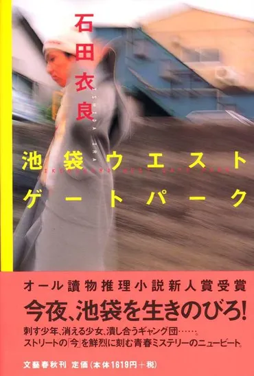 池袋ウエストゲートパーク（IWGP）再燃！ 窪塚洋介と長瀬智也の絆、ドラマの現在地を語る？池袋を舞台にした青春ドラマ、豪華キャストの現在、そしてファンを魅了し続けるIWGPの魅力