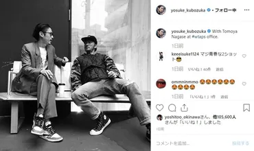 最高で最強の二人!!」「キング！ マコちゃん！」 窪塚洋介＆長瀬智也、IWGPコンビのクールショットに反響（1/2） 