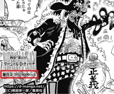 ワンピース考察】黒ひげ正体まとめ完全版！悪魔 の実は？父親はロックス？懸賞金は？人生倍の意味とは？死亡フラグの伏線？【マーシャル・D・ティーチ】【ヤミヤミの実・タコタコの実】【噛ませ犬】 