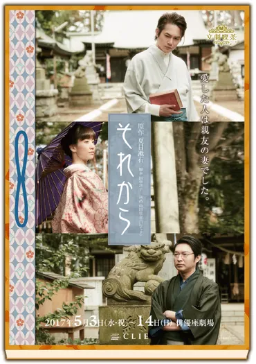 夏目漱石『それから』を原作とする「文劇喫茶シリーズ」の第1弾 ...