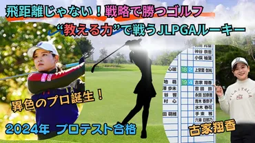 古家翔香、プロテスト合格の舞台裏！勝負を決めた強さとは？ 
