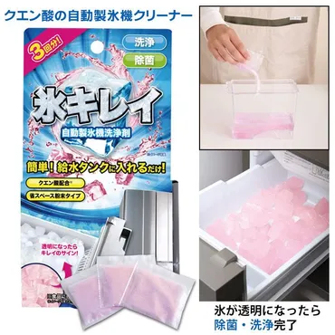 自動製氷機洗浄剤 氷キレイ 3袋入 製氷機 洗浄 掃除 洗剤 冷蔵庫 製氷機クリーナー 家庭用 クエン酸 製氷器 給水タンク 洗浄剤 除菌 クリーナー  キレイな氷 : アイデアグッズのララフェスタ 