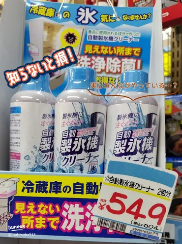 製氷機掃除の簡単な方法とおすすめグッズ