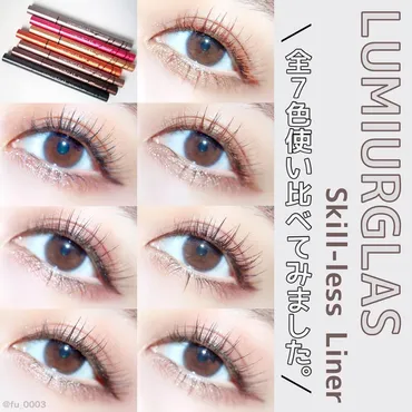 LUMIURGLAS『スキルレスライナー』とは？ 人気アイライナーの秘密に迫る！目元を彩る、LUMIURGLASの魅力と実力