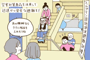 高齢者の災害対策：もしもの時に備えるには？（防災グッズ、避難場所、準備は大丈夫？）高齢者のための防災対策：今すぐできる備えとは？