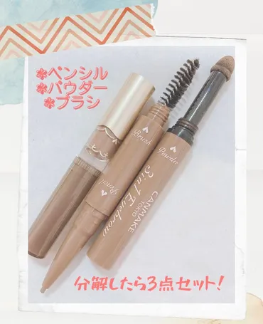 3in1アイブロウ