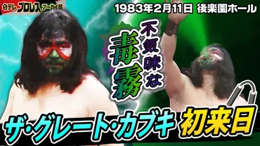 プロレスの毒霧とは？仕組みや成分は？相手に与える効果も解説！