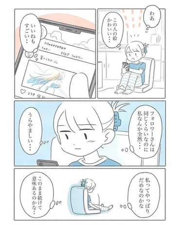 いいね！」が多い人が羨ましい‥嫉妬と自己顕示欲が止まらない自分がイヤ！