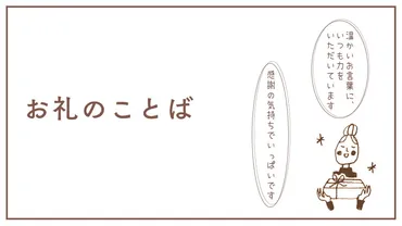 お礼のことば 