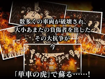 Donuts、『暴走列伝 単車の虎』の9周年を記念したイベントを開催！ 東京 vs 神奈川の歴史的抗争「七里ヶ浜事件」がモチーフ 