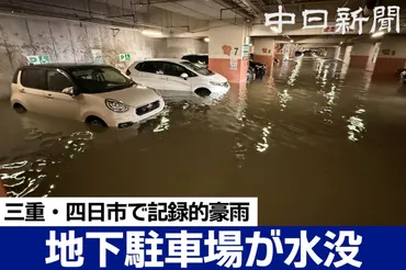 四日市市「くすの木パーキング」浸水被害はなぜ？止水板は？原因と対策を徹底解説？四日市市「くすの木パーキング」の浸水被害まとめ