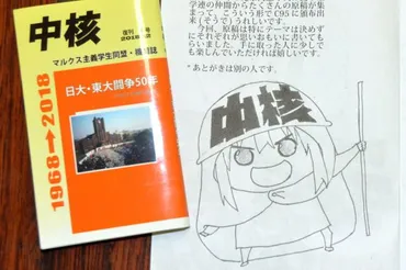 天皇決戦」叫んだ中核派、今はコミケ出展 ブースで売っていたもの