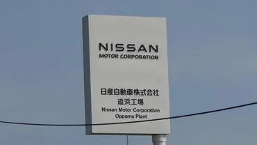 2400人もの雇用が消滅」「東京ドーム36個分の敷地の大半が空白地に？」 日産「工場生産終了」で横須賀市・追浜に起きうる変化 