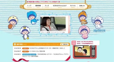さくらももこさんの人生 仕事、家族、郷土愛、飲尿健康法他