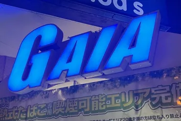 ガイア倒産！パチンコ業界に激震！倒産の原因と未来への影響は？ガイア倒産の衝撃！負債総額1133億円、過去最大のパチンコホール倒産劇