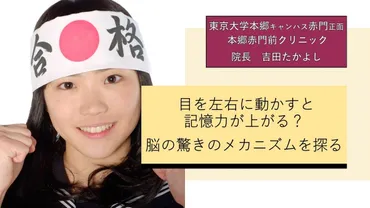 目を左右に動かすと記憶力が上がる？脳の驚きのメカニズムを探る 