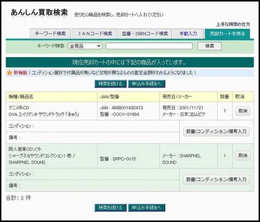 駿河屋の買取サービスってどんなサービス？徹底解説します！(サービス内容と、買取方法について？)駿河屋の買取サービス徹底解剖！