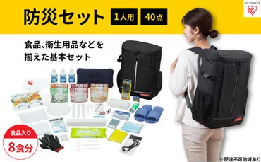 防災グッズ 1人用 防災セット 40点 8食分 NBS1