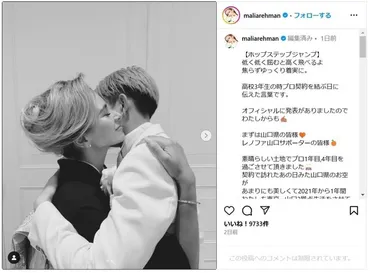 MALIA.、息子・新保海鈴の横浜FC移籍を祝福 「J1デビューとなる姿が今から楽しみ」: J