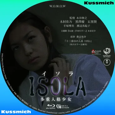 黒澤優ってどんな人？ 映画『ISOLA 多重人格少女』から結婚、引退、現在の家族まで徹底解説！黒澤優：芸能一家の美少女から電撃結婚、そして引退へ
