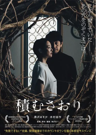 黒沢あすか主演「積むさおり」公開決定、奇妙な穴と夫婦゛あるある゛（コメントあり） 