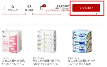 楽天西友ネットスーパーの評判・口コミまとめ 利用した筆者の実体験を詳しく紹介!