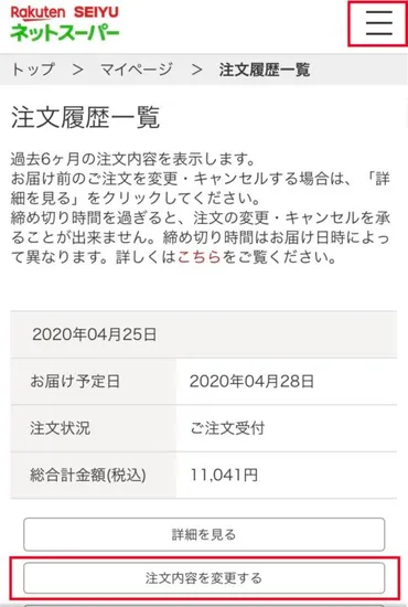 楽天西友ネットスーパー混んでて注文できない方へ。更新時間と注文のコツ教えます 