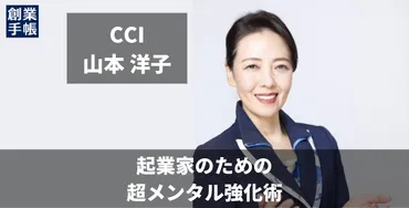 CCI 山本洋子