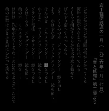 ビャンビャン麺と「岩手軽便鉄道の一月」