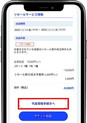 ticketbook（チケットブック）