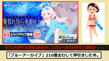 ブルーアーカイブ』新参の3周年ガチャ（ドレスヒナ・水着おじ）結果紹介。計210連回して神引きをしたので正月フウカに備えて撤退予定！最優先で育成すべきキャラについて。  