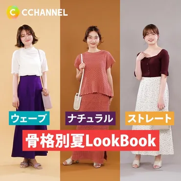 骨格ウェーブ向け！似合う服の見つけ方とは？〜体型別ファッション講座〜？骨格ウェーブの特徴と、あなたに似合う服