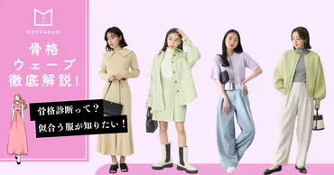 骨格ウェーブに似合う服TOP3！似合うコーデやNG服まとめ 