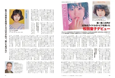 80年代〜ミスマガジンまで！美少女アイドルたちの輝かしい軌跡とは？時代を彩った美少女たちの系譜