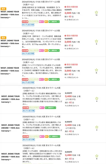 WEST. 「スタッフにだけファンサ」で大炎上、ファンの怒り収まらず、ライブチケットが売買サイトで値下がり（2ページ目） 