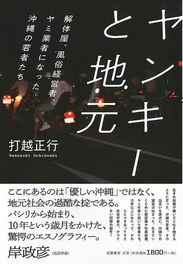 ヤンキーや暴走族の゛パシリ゛として潜入取材! 暴力的な絆社会のウラにあるものは――