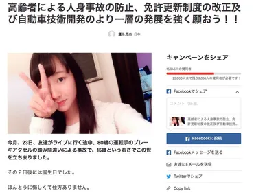 ライブに行く途中、高齢ドライバーに奪われた女子高生の命 友人たちは立ち上がった