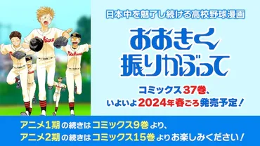 おお振り』漫画連載20周年記念で1期＆2期全話を一挙無料公開 