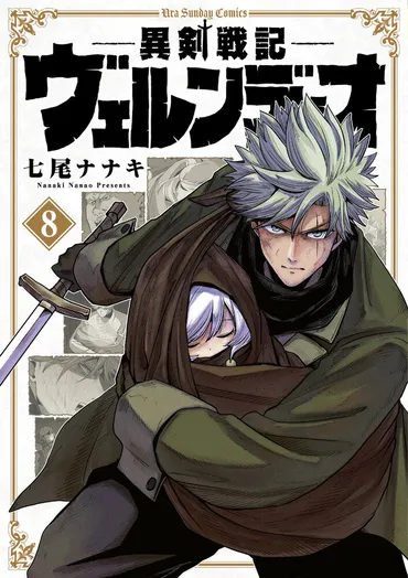 異剣戦記ヴェルンディオ（漫画）