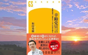 幸齢党宣言