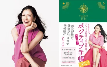 アン ミカさん「ハッピーなことを書いて幸運体質に」